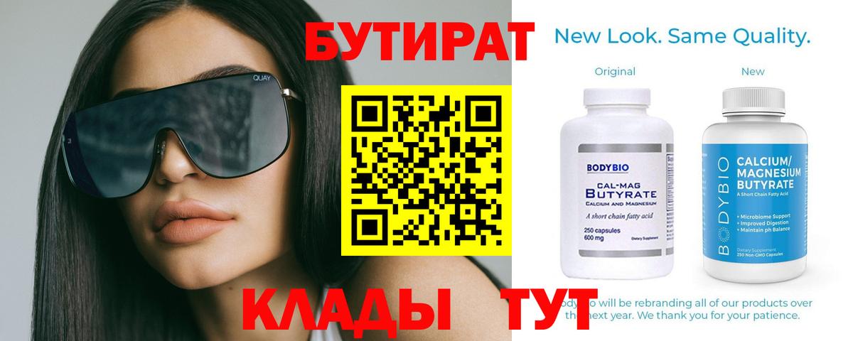 Бутират вода Нерюнгри