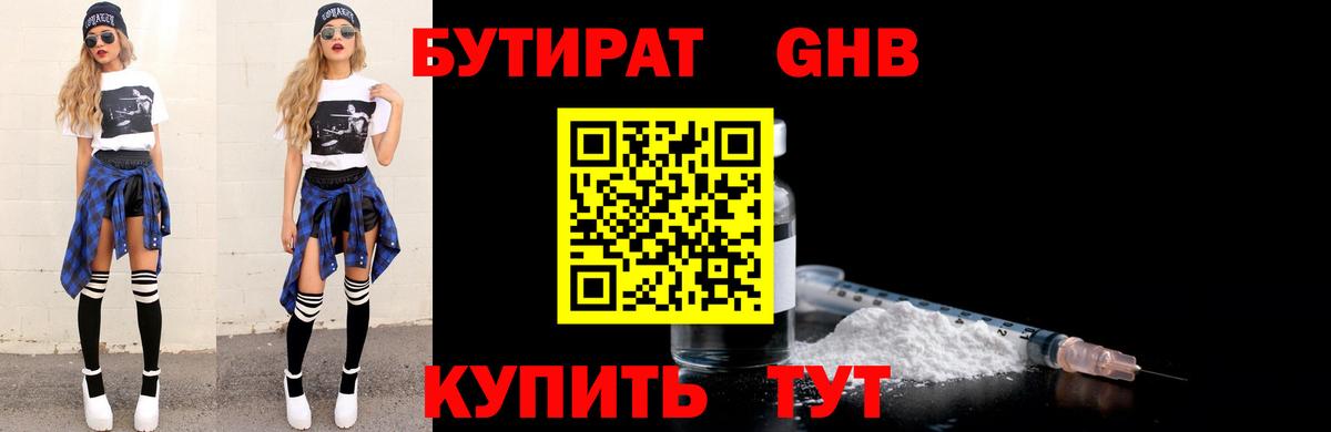 БУТИРАТ 1.4BDO  Вход с VPN  Нерюнгри 