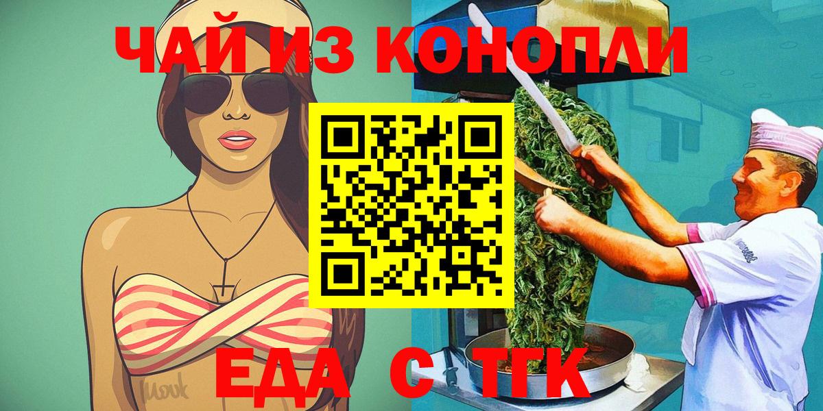 Нерюнгри  Еда ТГК марихуана  Вход с VPN 