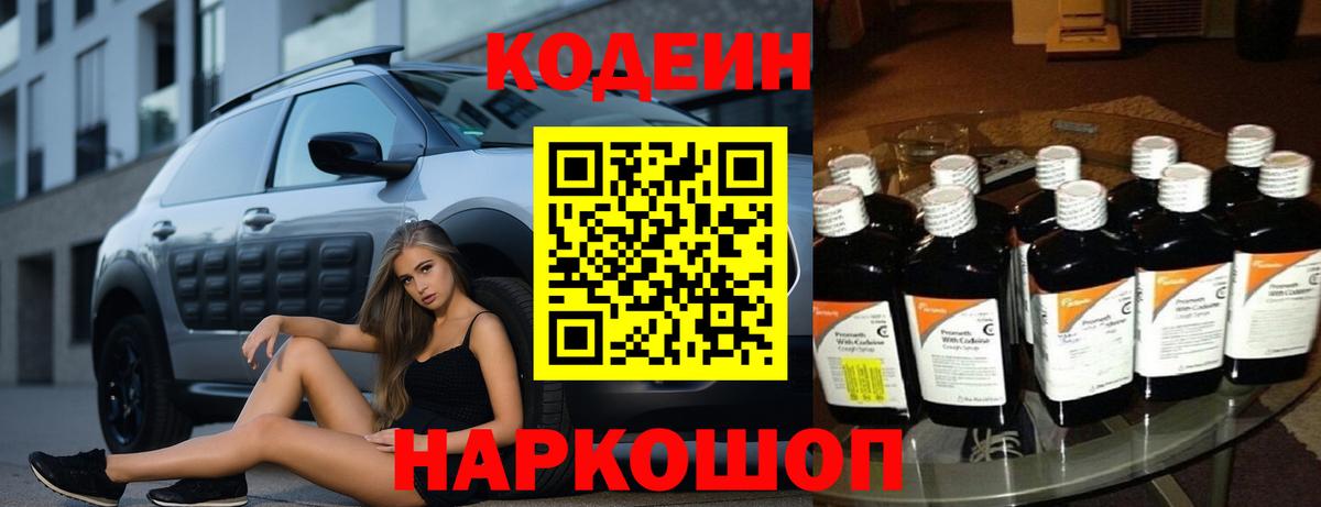 Кодеиновый сироп Lean Purple Drank Нерюнгри