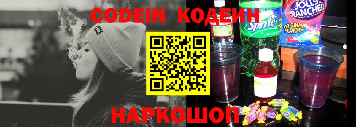Нерюнгри  Кодеин напиток Lean (лин)  Вход с VPN 