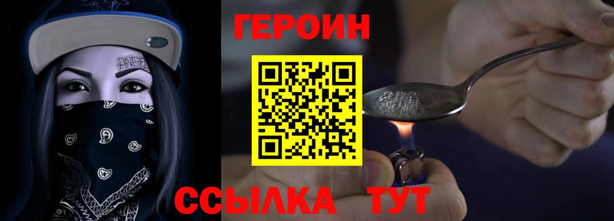 Героин белый Нерюнгри