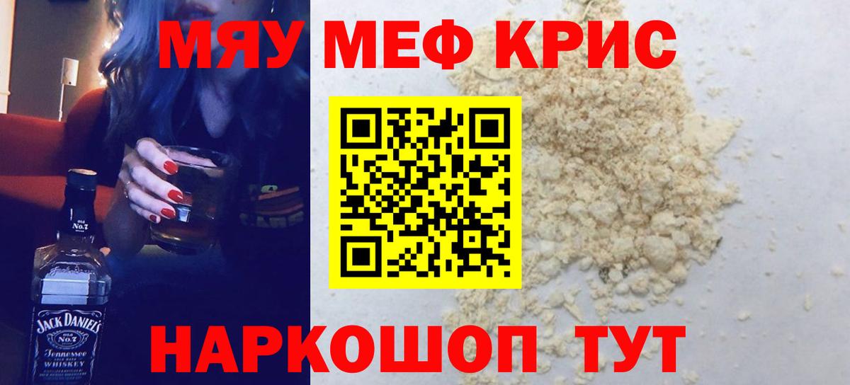 Меф кристаллы Нерюнгри