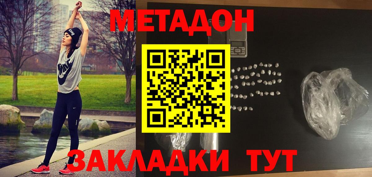 МЕТАДОН methadone  Вход с VPN  Нерюнгри 