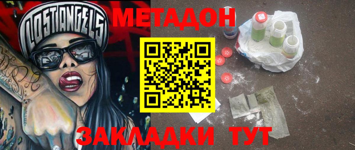 Метадон methadone Нерюнгри