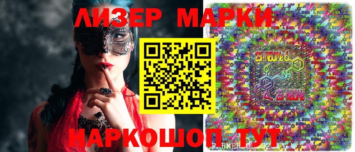 Марки NBOMe 1,5мг Нерюнгри