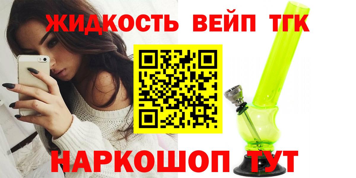 Дистиллят ТГК вейп Нерюнгри